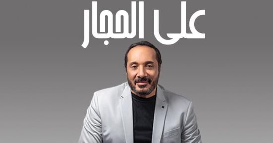 على الحجار يُحيى حفلا غنائيا فى ساقية الصاوى اليوم