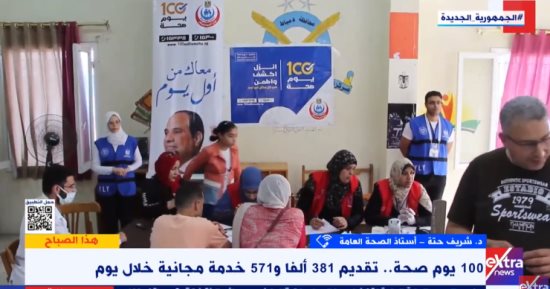 أستاذ صحة لـ"اكسترا نيوز": "100 يوم صحة" توفر خدمات مختلفة لكل المصريين