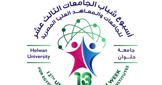 لجنة النشاط الاجتماعى بجامعة حلوان تعلن استعداداتها لاستقبال أسبوع شباب الجامعات
