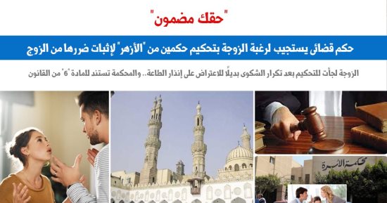 حكم طلاق "استحكام خلاف" مضاف بدعوى طلاق للضرر وليس بـ"اعتراض على إنذار طاعة".. برلمانى