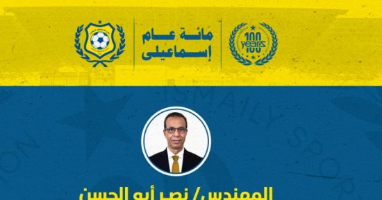 تعرف على مجلس إدارة النادى الإسماعيلى الجديد.. إنفو جراف