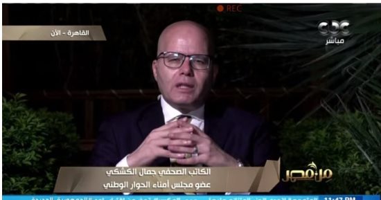 جمال الكشكى: الرئيس السيسى أراد بالحوار الوطنى استعادة عافية الدولة