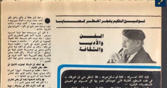 توفيق الحكيم والعالمة حميدة الإسكندرانية.. الكاتب الكبير يتحدث عن حبه الأول