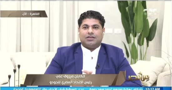 الاتحاد المصرى للجودو: الوفود طالبت بتنظيم البطولة فى العلمين كل عام 