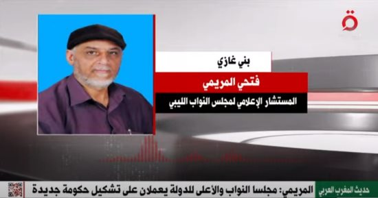 المستشار الإعلامى لمجلس النواب الليبى: مصرف ليبيا سيعمل كوحدة واحدة لخدمة المواطنين