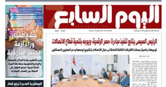 الرئيس السيسى يتابع تنفيذ مبادرة «مصر الرقمية».. غدا فى اليوم السابع