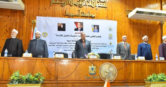 محافظ أسيوط يشهد فعاليات مؤتمر "ظاهرة تفشى الطلاق.. الآثار والحلول المقترحة"