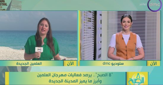 مراسلة قناة dmc من العلمين: وزارة الشباب تشرف على جميع المسابقات الرياضية