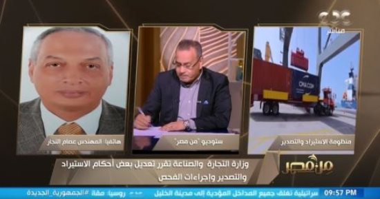 "الرقابة على الصادرات": تشكيل لجنة لوضع معايير وضوابط منظومة إدارة المخاطر