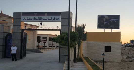 مركز العزيمة لعلاج الإدمان بمطروح يقدم خدماته للمرضى من مختلف المحافظات..صور