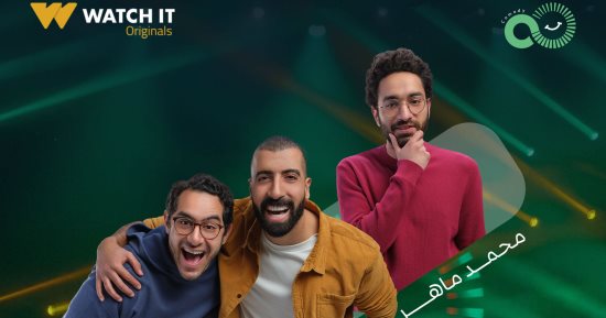 محمد حلمى وعلاء الشيخ ومحمد ماهر فى SoldOut comedy على WATCH IT.. اليوم