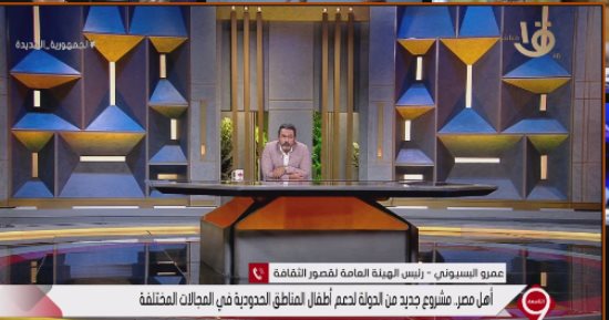 قصور الثقافة: مشروع أهل مصر يستهدف 6 محافظات حدودية ويضم الأطفال والشباب والمرأة