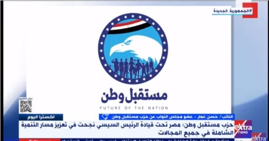 نائب رئيس حزب مستقبل وطن: الرئيس السيسى حقق إنجازًا تمناه المصريون سنوات