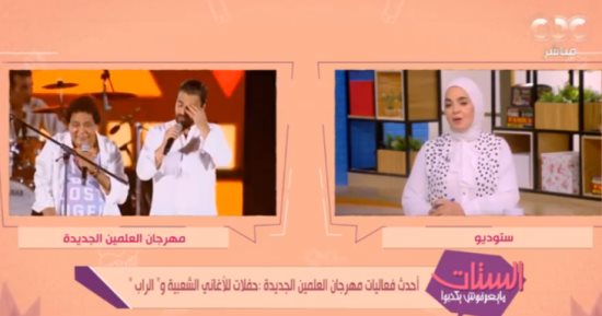 "الستات مايعرفوش يكدبوا": مهرجان العلمين يهتم بالترويج للفن المصرى