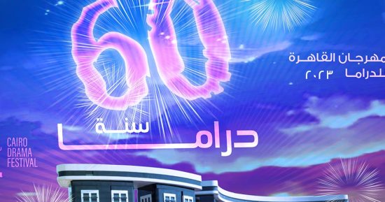 كاريكاتير اليوم السابع يحتفى بانطلاق مهرجان الدراما 2023