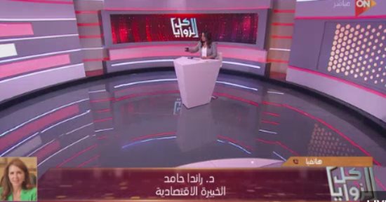 خبيرة اقتصادية: مصر لديها فرص كبيرة للانضمام إلى تحالف "بريكس"
