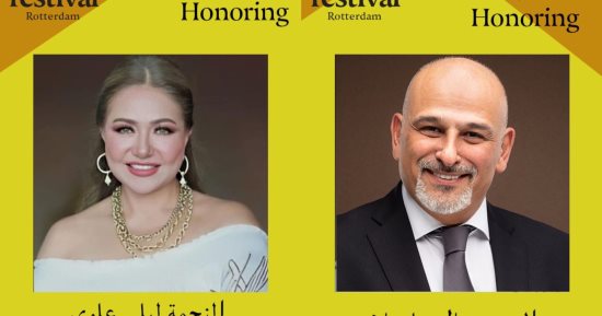 مهرجان روتردام للفيلم العربى يعلن تكريم ليلى علوي وجمال سليمان
