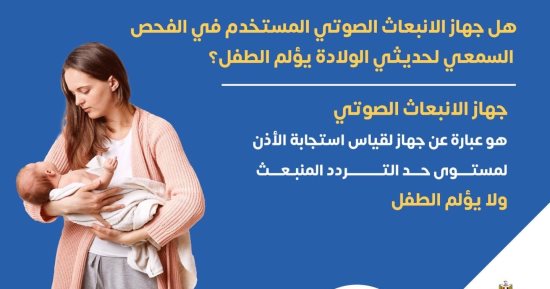 الصحة: زيادة عدد مستشفيات ومراكز الإحالة السمعية لـ34 ضمن 100 يوم صحة