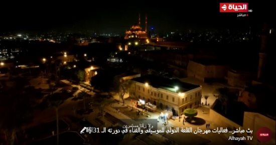 بث مباشر.. مهرجان القلعة الدولى للموسيقى والغناء فى دورته الـ31 على قناة الحياة