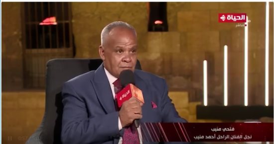 نجل أحمد منيب: والدي كان طيبا لا يحب الأضواء والكينج محمد منير صديقه المقرب