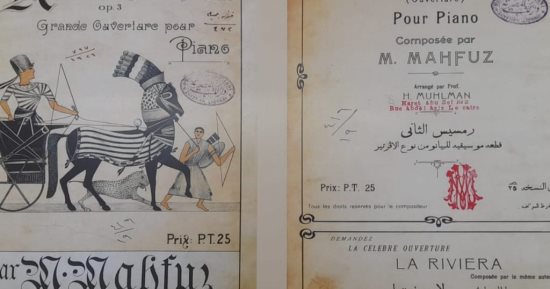 ننشر المخطوطات الموسيقية النادرة لدار الكتب قبل عرضها بمتحف الحضارة "صور"