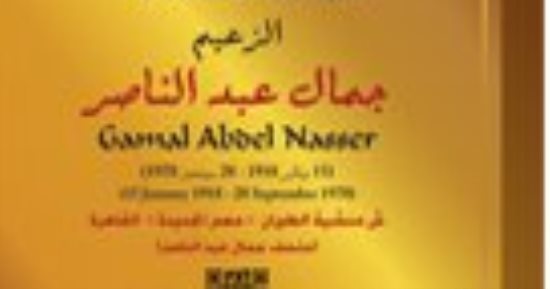 10 لافتات.. زعماء وشخصيات سياسية وفنية وأدبية فى مشروع "عاش هنا"