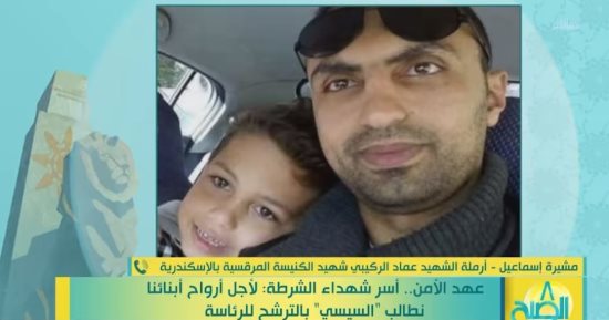 أرملة الشهيد عماد الركيبى: "الرئيس السيسى فخر لينا وكلنا ندعمه ورجع لنا حقنا"