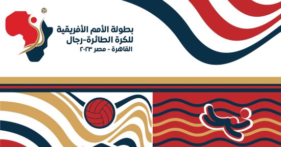 اتحاد الطائرة يعلن البوستر الرسمى لبطولة أفريقيا للرجال بمصر