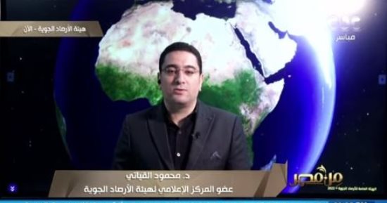 الأرصاد: التقلبات الجوية بالسعودية تؤثر على مصر ومرتفعات سيناء بأمطار خفيفة