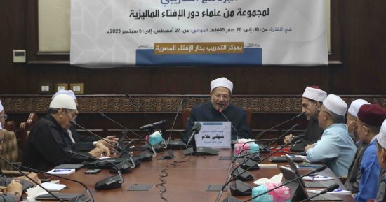 مفتي الجمهورية يفتتح دورة تدريب المفتين الماليزيين