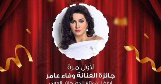 وفاء عامر: سعيدة بوجود جائزة في مهرجان المسرح العربى تحمل اسمي