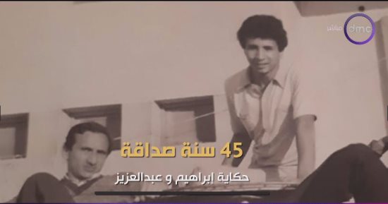 صداقة عمرها نصف قرن.. "إبراهيم وعبد العزيز" صديقان من الزمن الجميل مابيسيبوش بعض