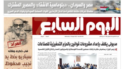  مصر والسودان.. «دبلوماسية الأشقاء» والمصير المشترك.. غدا فى اليوم السابع
