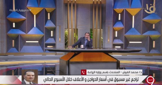 "الزراعة" عن أسباب انخفاض سعر الدواجن: وفرنا 7.3 مليون طن من خامات الأعلاف