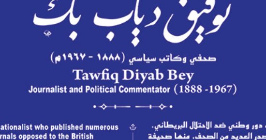 التنسيق الحضارى يدرج اسم توفيق دياب بك فى مشروع حكاية شارع