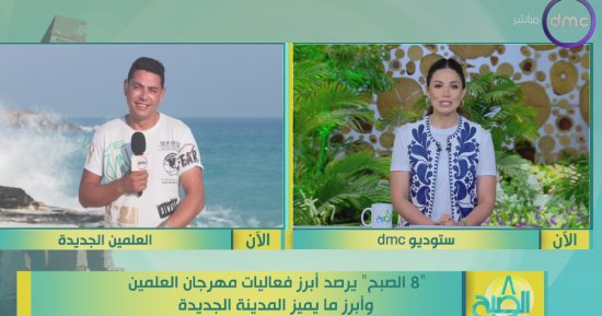 مراسل dmc يرصد آخر استعدادت حفل ويجز فى العلمين الجديدة