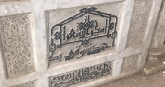 محافظة القاهرة تنفى إزالة مقبرتى الإمام ورش وأمير الشعراء.. صور
