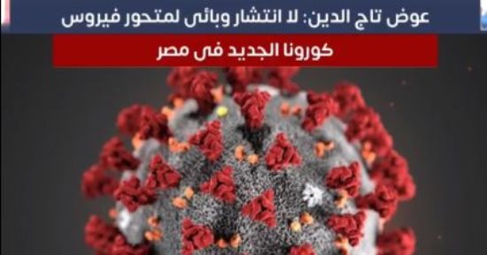 موقف متحور كورونا أبرزها.. تليفزيون اليوم السابع يستعرض أهم الأخبار المحلية.. فيديو