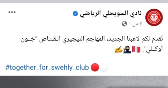  المقاولون العرب يشكو نادى السويحلى الليبى فى فيفا بسبب جون أوكلى 