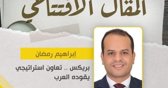 عضو تنسيقية الأحزاب: عضوية مصر في بريكس تحمل فرصا متعددة للتوسع بالاستثمارات