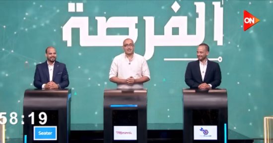 خروج مشروع "سيتر" فى أولى فقرات الحلقة السابعة من منافسات برنامج الفرصة