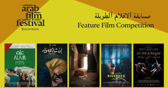 مهرجان روتردام للفيلم العربي يعلن أفلام ولجان تحكيم دورته الـ 23