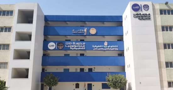 المصرية للاتصالات "وى" تواصل التوسع فى إنشاء مدارس التكنولوجيا التطبيقية