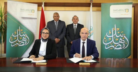 البنك الأهلي المصري ومحافظة الوادي الجديد يوقعان بروتوكولي تعاون