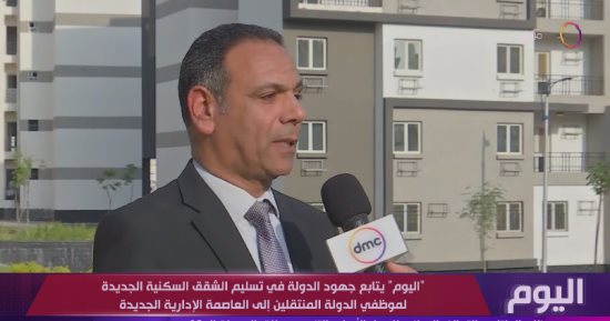 الانتهاء من 20 ألف وحدة سكنية لموظفى العاصمة الإدارية بمدينة بدر مارس المقبل