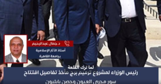 أستاذ آثار يكشف لتليفزيون اليوم السابع تفاصيل ترميم مأخذ سور مجرى العيون.. فيديو