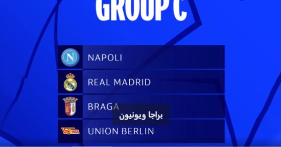 تفاصيل القرعة النارية لدور المجموعات بدورى أبطال أوروبا.. فيديو