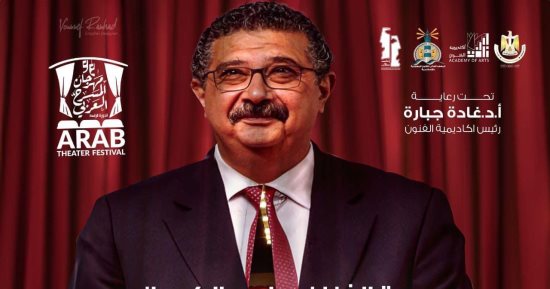تعرف على أعضاء لجنة تحكيم مهرجان المسرح العربى بالإسكندرية