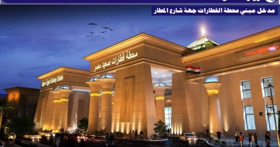 السكة الحديد تستعد لافتتاح محطة قطارات صعيد مصر بالجيزة أكتوبر المقبل.. رئيس الهيئة: تذكرة الركوب بنفس السعر من محطتى رمسيس والجيزة.. ويؤكد: المول التجارى والعمارات الاستثمارية تغطى تكلفة الإنشاء