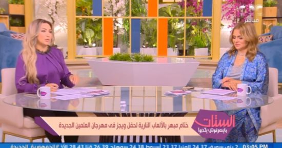 "الستات ما يعرفوش يكدبوا" يستعرض فعاليات مهرجان العلمين خلال 50 يوما